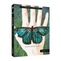 宠爱珍娜 零时差 YA书系