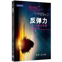 反弹力——幸福人生的源动力