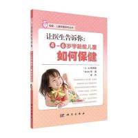 让医生告诉你：4~6岁学龄前儿童如何保健
