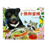 小熊和密蜂 9787539773612