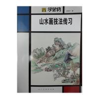 学艺坊-山水画技法传习 (李思齐)