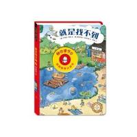 “就是找不到”情景洞洞认知书—四季节日 9787514210415