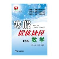 寒假提优捷径 数学 七年级