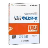 2015年考研政治考点必背干货