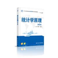 统计学原理(第2版)