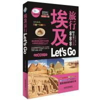 埃及旅行 Let’s Go(第2版)
