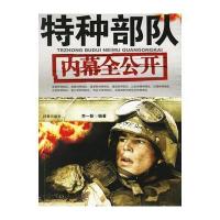 特种部队:内幕全公开