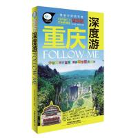 重庆深度游Follow Me 9787113189747