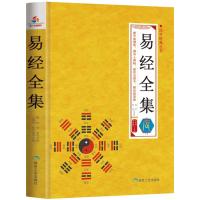国学经典丛书：易经全集 9787502046996
