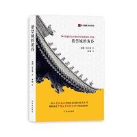 紫禁城的黄昏 9787544765848