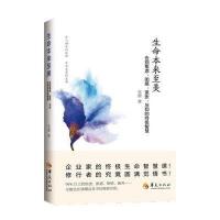 生命本来至美：告别焦虑、困惑、紧张、压抑的智慧