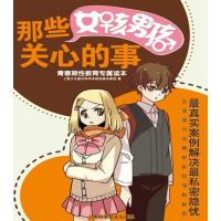 那些女孩男孩关心的事