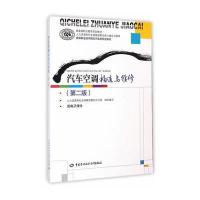 汽车空调构造与维修(第二版)
