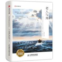 The Old Man and the Sea老人与海(名家名著名释导读版)