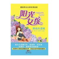 阳光女孩:脚底的温暖