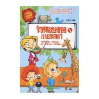 身怀绝技的小动物们1