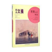 精品文摘：对弈人生残局 9787513904285