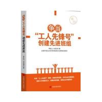 争当“工人先锋号” 创建先进班组