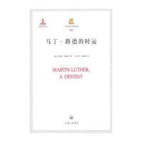 马丁 路德的时运