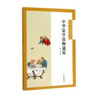 中华蒙学读物通论--“中华诵 经典诵读行动”之名师对话