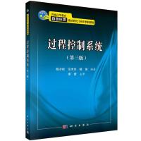 过程控制系统(第三版) 9787030428912