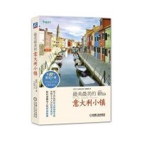 美美的意大利小镇