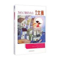 精品文摘：为自己制造亮点