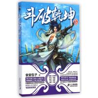 斗破乾坤(5)