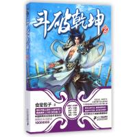 斗破乾坤(2) 9787556803859