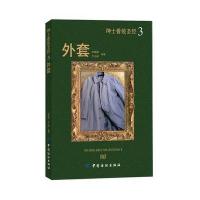 绅士着装圣经3 外套