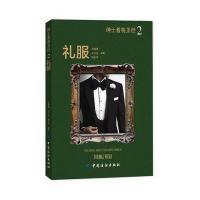 绅士着装圣经 2礼服