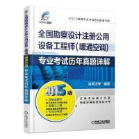 2015全国勘察设计注册公用设备工程师(暖通空调)专业考试历年真题详解 97871