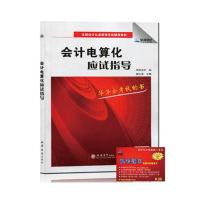 2016新大纲 华泽会计 会计电算化应试指导 会计从业资格证教材辅导 全国通用版 立信会计出版社