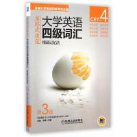 123 大学英语四级词汇 根源记忆法