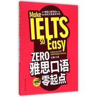 ZERO雅思口语零起点 9787518304554