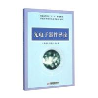光电子器件导论
