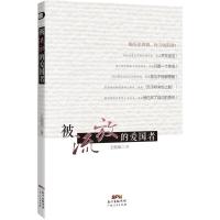 被流放的爱国者