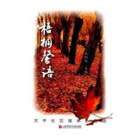 梧桐馨语：天平社区媒体作品集