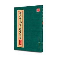 华夏万卷 田英章毛笔楷书2500字(专业版) 9787535666161