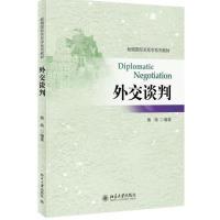 外交谈判 9787301250655