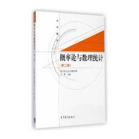 大学数学-----概率论与数理统计(第二版)
