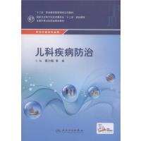 儿科疾病防治(中职/农村医学)