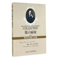 第六病室(契诃夫短篇小说集)