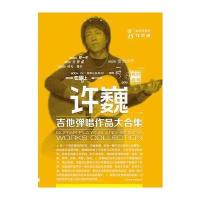 许巍吉他弹唱作品大合集(二维码视频版)