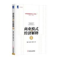 商业模式的经济解释(2)