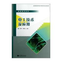电工技术及应用 9787040363456