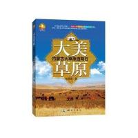 大美草原—内蒙古大草原自驾行