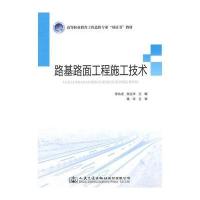 路基路面工程施工技术