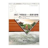 武汉 中国宝谷：愿景与梦想