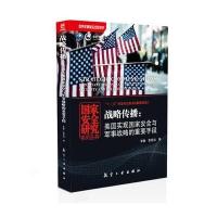 战略传播：美国实现国家安全与军事战略的重要手段